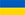 Ukrainian